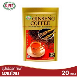 กาแฟซุปเปอร์ผสมโสม ขนาด 20 กรัม × 20 ซอง