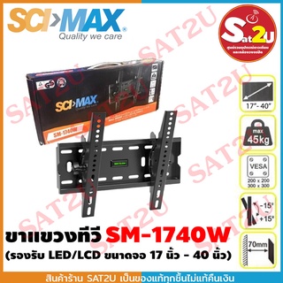 SCI-MAX สินค้ามีคุณภาพ ขาแขวนจอทีวีแบบผนัง รุ่น SM-1740W รองรับทีวีขนาด 17"-40" นิ้ว