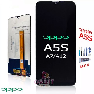 หน้าจอ Oppo A5s / A7 / A12 / Realme3 จอชุด LCDพร้อมทัชสกรีน Oppo A5S A7 A12 ปรับแสงได้ แถมเครื่องมือ กาวติดจอ