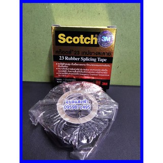 SCOTCH ผ้าเทปพันสายไฟ ผ้าเทปละลาย ผ้าเทป 3M #23 ม้วนใหญ่