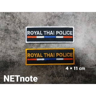 อาร์ม Royal Thai Police สีขาว/ทอง