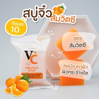 สบู่จิ๋วเจจู ส้มวิตซี 25g.