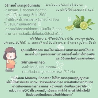 HOT !!! Mommy Booster น้ำมะกรูดอินทผลัม 15 ขวด เตรียมตั้งครรภ์ มีลูกยาก อยากมีน้อง ร้าน OFFICIAL พร้อมส่ง !