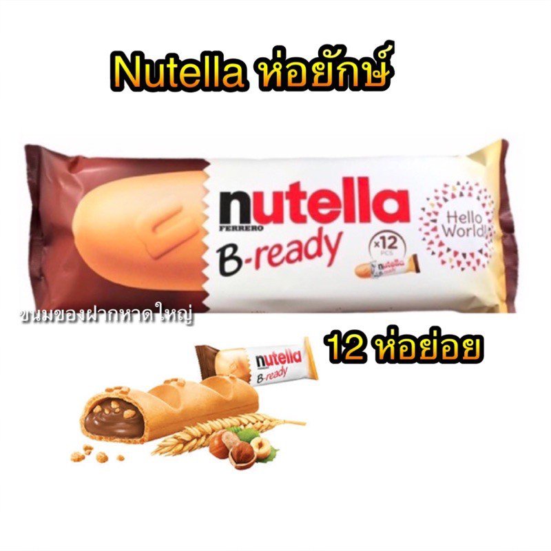 Nutella B ready ห่อยักษ์ ขนาด12ชิ้น 5UnO