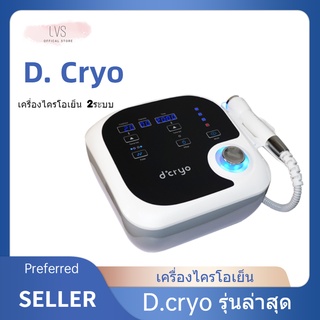 เครื่องนวดหน้า D Cryo ระบบร้อน-เย็น ผลักวิตามิน 2 ระบบ เครื่องนวดหน้าไฟฟ้า ของแท้รุ่นใหม่ล่าสุด ***2nd Generation