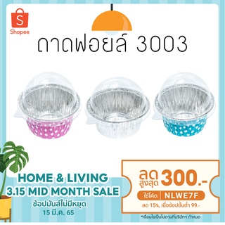 ถาด ฟอยล์ กลม+ฝา 10ใบ SS รุ่น NO 3003  (60 แพค ต่อ 1 ลัง)