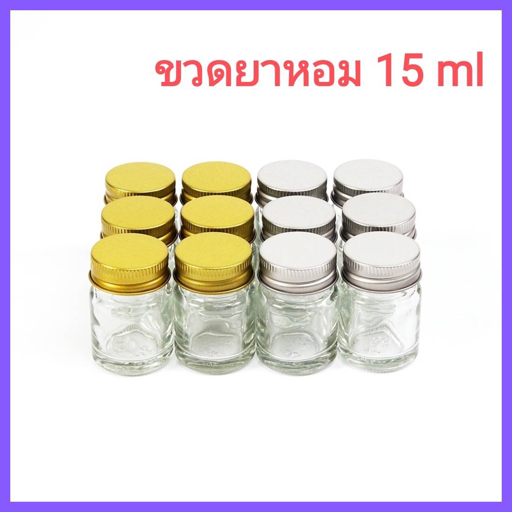 ([6 ใบ / 15 ml] กระปุกแก้วกลมใส + ฝาเกลียว (เหล็ก SR) บรรจุภัณฑ์ กระปุกเปล่า ขวดจิ๋ว ขวดยาหอม ขวดยาห