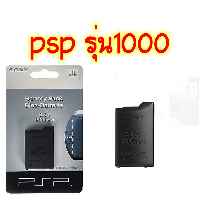 แบต PSP (PSP Battery) รุ่น 1000 รูปที่ 2