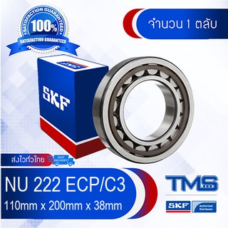 NU 222 ECP/C3 SKF ตลับลูกปืนเม็ดทรงกระบอก รังโพลี่ยาไมด์ รองรับความร้อนสูง NU 222 ECP C3 (110mm x 200mm x 38mm)