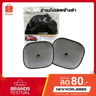 ม่านบังแดดสปริงด้านข้าง  ดำ รถยนต์ Sideแบบตาข่าย Sunshade