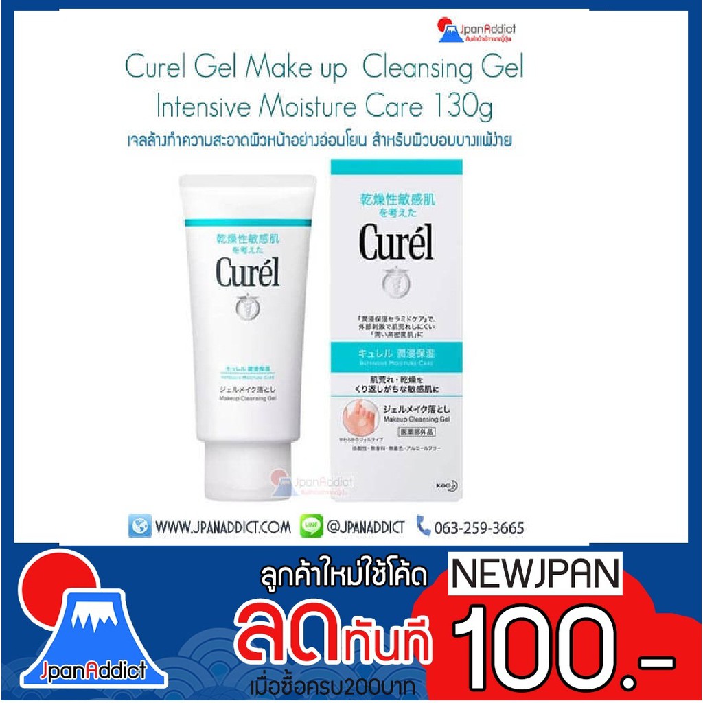 Curel Makeup Cleansing Gel 130g เจลล้างเครื่องสำอาง สำหรับผิวบอบบางแพ้ง่าย 🎌 Shopee Thailand 1980