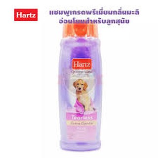 Hartz แชมพูลูกสุนัขทุกสายพันธุ์ กลิ่น JASMINE 532ml.