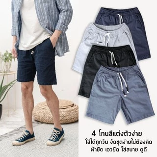 ขาสั้นลินิน ขาสั้นผู้ชาย ขาสั้นผ้ายืด กางเกงขาสั้น กางเกงทะเล ขาสั้นทะเล ขาสั้นเอวยืด