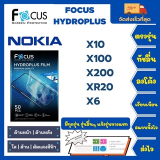 Focus Hydroplus ฟิล์มกันรอยไฮโดรเจลโฟกัส แถมแผ่นรีด-อุปกรณ์ทำความสะอาด Nokia X10 X100 X200 XR20 X6