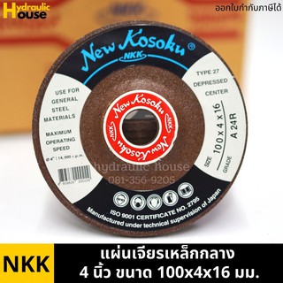 แผ่นเจียรเหล็กกลาง NKK 4" ขนาด100x4x16 มม. (ราคา/ใบ)