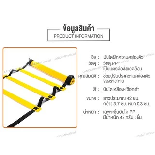 LANCAMP บันไดฝึกความคล่องตัว Speed Agility Ladder สปีดแลดเดอร์ อุปกรณ์ฝึกซ้อม ฝึกว่องไว กำลังขา