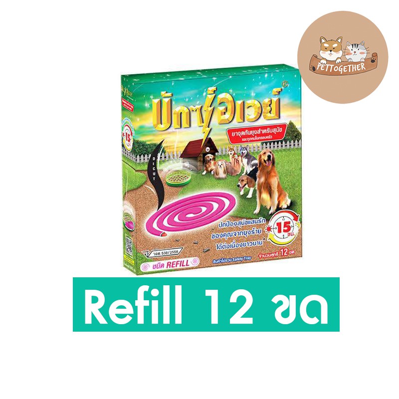 Buxaway ชนิด Refill ยากันยุงยากันยุงสำหรับสุนัขและแมว 12 ขด