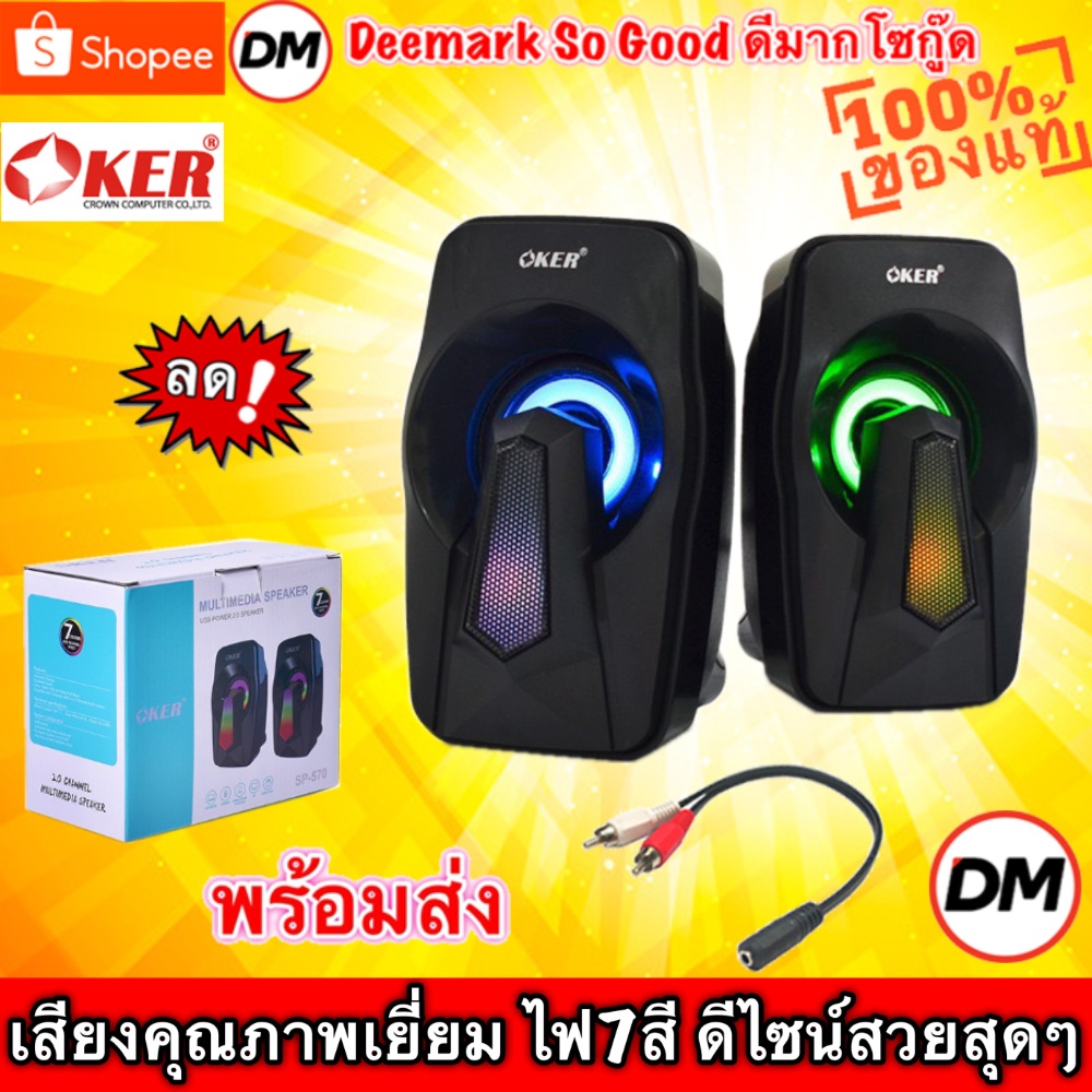 🚀ส่งเร็ว🚀 OKER SP-570 MULTIMEDIA SPEAKER ลำโพง ตั้งโต๊ะ ไฟเรืองแสง 7 สี โน๊ตบุ๊ค