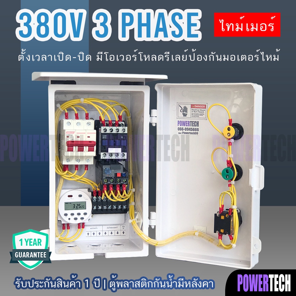 3 เฟส 4 สาย 380V  สายตู้คอลโทรล ควบคุมมอเตอร์ อัตโนมัติ มีให้เลือกตามการใช้งาน