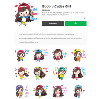 Boobib Cuties Girl - สติ๊กเกอร์ไลน์น่ารักๆ ของแท้ 100%