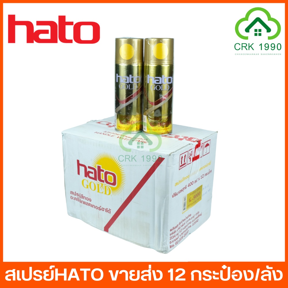 ขายส่ง (12กป/ลัง) HATO GOLD SPRAY สีสเปรย์ ทองคำ แวววาว ดุจทองคำแท้ ทองฮาโต้
