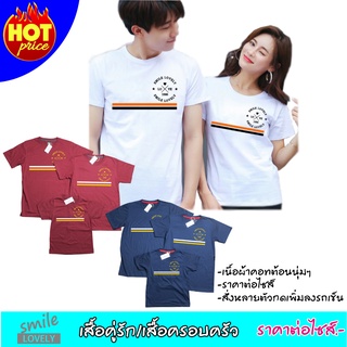 💏เสื้อคู่รัก ผู้ชาย/ผู้หญิง/ลายน่ารักๆ(Loveวงแถบ)แขนสั้น ผ้าคอทตอนแท้เกรดคุณภาพ ไม่หด ไม่ย้วย(ราคาต่อตัวตัว)