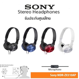 หูฟัง SONY MDR-ZX310APหูฟังมีไมโครโฟน รับประกันศูนย์ TH