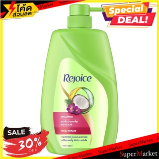 🔥HOT🔥 รีจอยส์ ฟริช รีแพร์ แชมพู ขนาด 857 กรัม Rejoice Shampoo Frizz Repair 857 ml