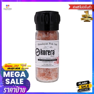 เคียวร่าเกลือสีชมพูเกล็ดฝาบด130กรัมKURERA PINKSALT COARSE GRAIN130G