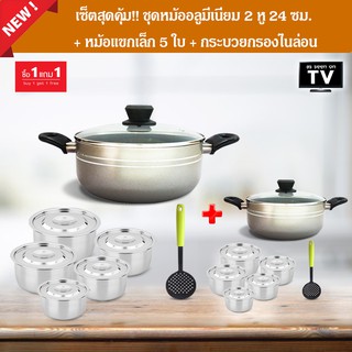 เซ็ตสุดคุ้ม!! หม้ออลูมิเนียม 2 หู 24 ซม. พร้อมหม้อแขก 5 ใบ แถมฟรี กระบวยกรองไนล่อน - (ซื้อ1 แถม1)