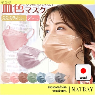 ใส่โค้ด NATBMAR1 ลด50-🔥 🇯🇵พร้อมส่ง แมสญี่ปุ่น Cicibella Mask JAPAN ของแท้ นำเข้าญี่ปุ่น หน้ากากอนามัย  NATBAY