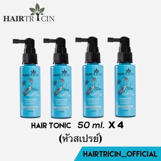 Hairtricin hair Tonic 50ml x4 ขวด รุ่นหัวสเปรย์