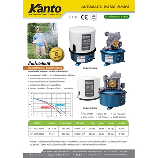 KANTO ปั้มน้ำอัตโนมัติ3/4 x 3/4 รุ่น KT-AUTO-160W