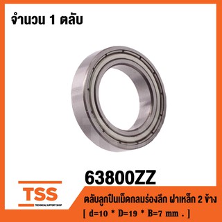 63008ZZ ตลับลูกปืนเม็ดกลมร่องลึก ฝาเหล็ก 2 ข้าง 63008-2Z ( DEEP GROOVE BALL BEARINGS ) 63008 ZZ