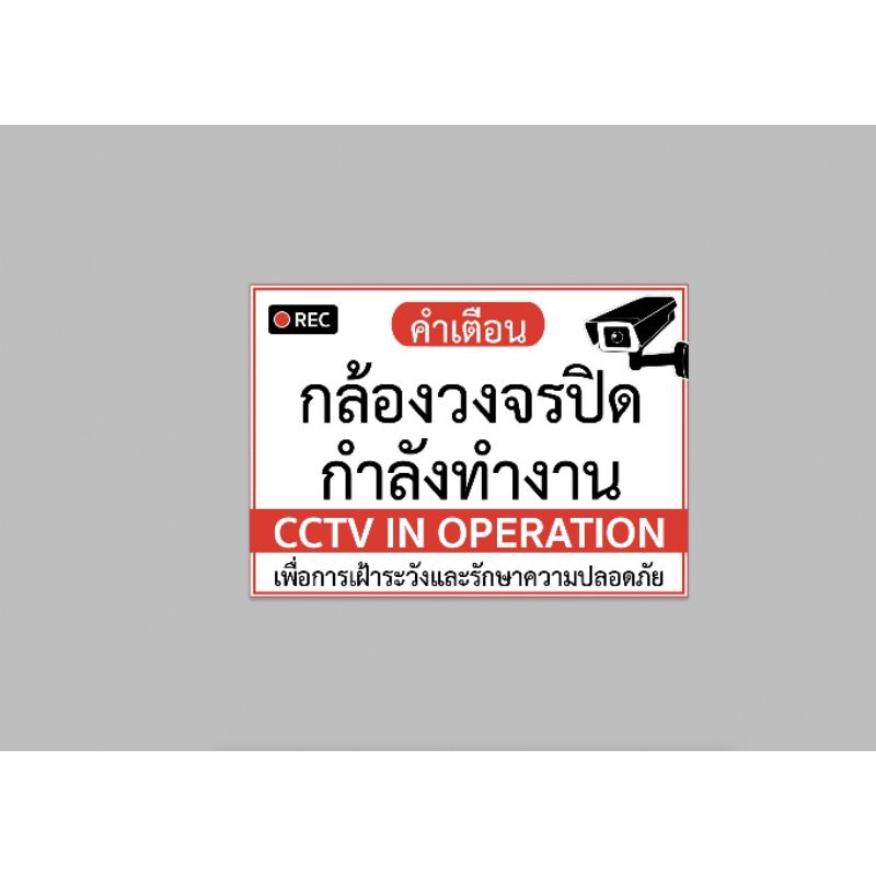 ป้ายไวนิล กล้องวงจรปิด ทนแดด ทนฝน เจาะตาไก่ฟรี