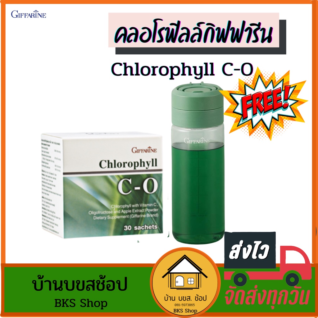 คลอโรฟิลล์กิฟฟารีน Chlorophyll C-O ดีท็อกซ์ลำไส้ ล้างลำไส้ ขับของเสีย ล้างสารพิษ แก้ท้องผูก 30ซอง