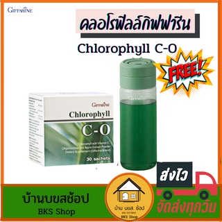 คลอโรฟิลล์ กิฟฟารีน Chlorophyll C-O detox  ดีท็อกซ์ลำไส้ ล้างลำไส้ ดีท็อก ล้างสารพิษ แก้ท้องผูก ลดพุง 30ซอง