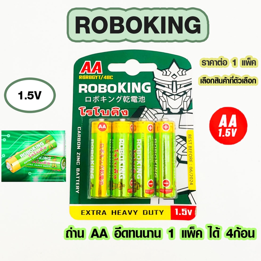 ถ่าน AA อึดทนนาน ได้ 4 ก้อน ถ่าน ราคาถูก คุณภาพเกินราคา ROBOKING 4pcs AAA 1.5V Batteries Set WH