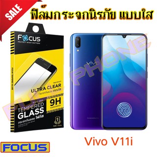 FOCUS (โฟกัส) Vivo V11 ฟิล์มกระจกนิรภัยใส (TEMPERED GLASS)