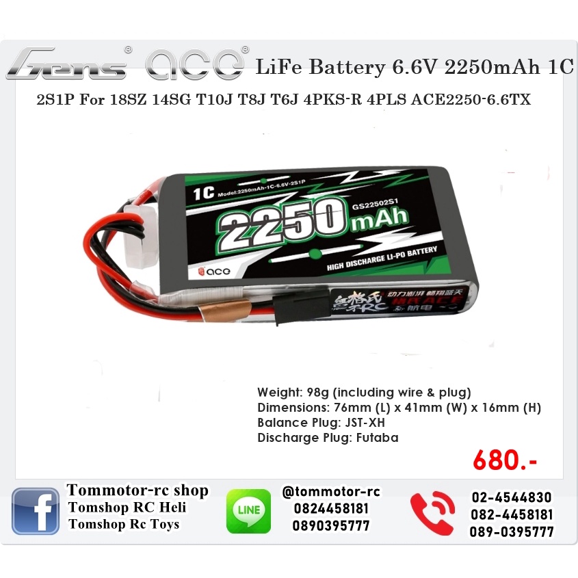 แบตใส่วิทยุ GENS ACE 6.6V 2250mAh 5C Li-FE Battery 2S1P (18SZ 14SG 10J T8J futaba)