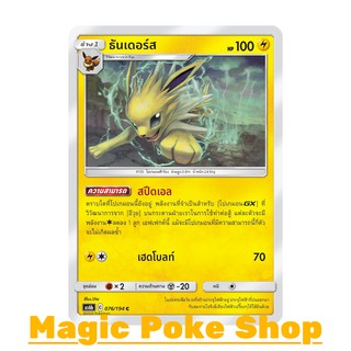 ธันเดอร์ส (C/SD) สายฟ้า ชุด ศึกตำนาน การ์ดโปเกมอน (Pokemon Trading Card Game) ภาษาไทย as6b076