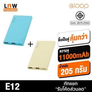 [แพ็คส่ง 1 วัน] ซื้อ 1 แถม 1 Orsen by Eloop E12 แบตสำรอง 11000mAh Power Bank ของแท้ 100% พาวเวอร์แบงค์ สายชาร์จ+ซองกำมะหยี่ | Power Bank พาเวอร์แบงค์ เพาเวอร์แบงค์ แบตเตอรี่สำรอง ของแท้100%