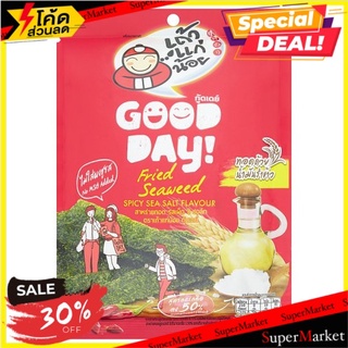 ราคาพิเศษ!! เถ้าแก่น้อย กู้ดเดย์ สาหร่ายทอด รสเผ็ด ซี ซอล์ท 30กรัม TaoKaeNoi Good Day Spicy Sea Salt Flavour Fried Seawe