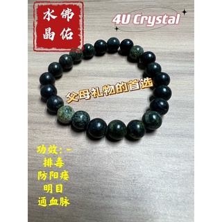 4u Crystal - หยกหมึกดํา 27 ชิ้น