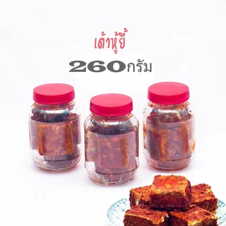 เต้าหู้ยี้ เต้าหู้ยี้ไทยใหญ่ โถว่พูยั่น ขนาดบรจุ260กรัม