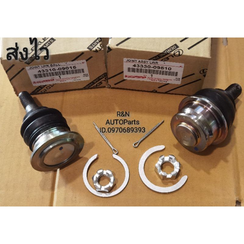 ลูกหมากปีกนกล่าง-บน​ TOYOTA​ Vigo 1คู่2ลูก​ ได้บน1ลูก​, ได้ล่าง1ลูก​(43310-09015)​,(43330-090510)​