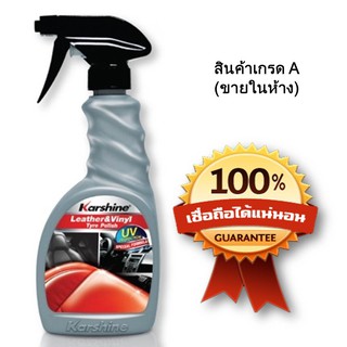 Karshine Leather &amp; Vinyl Tyre ผลิตภัณ์บำรุงรักษาและเคลือบเงาเบาะ ป้องกันแสงแดด ฝุ่นละออง 500 ml. ฟรี ฟองน้ำ