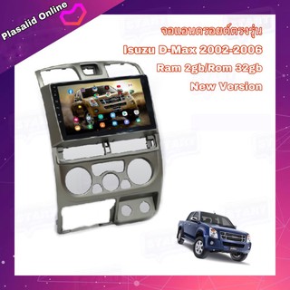 จอแอนดรอยด์ จอAndroidติดรถยนต์ จอขนาด 9" ตรงรุ่น Isuzu D-Max 2002-2006 ระบบ Android 10 Ram 2GB/Rom 32GB จอกระจก IPS