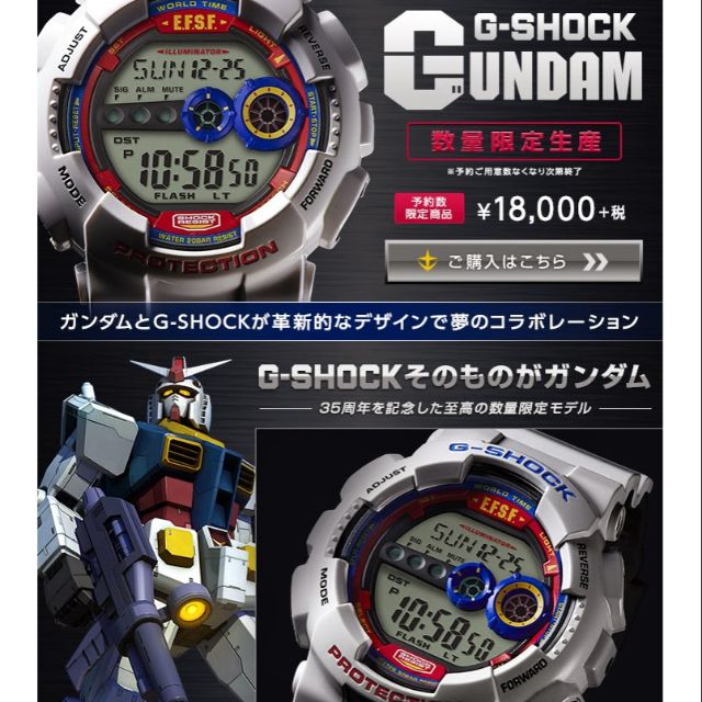 G-Shock x GUNDAM HAZE Limited
