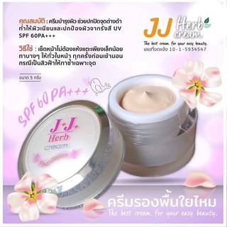 ครีมรองพื้นใยไหม spf60 Day Cream เจเจเฮิร์บ ขนาด 5 กรัม